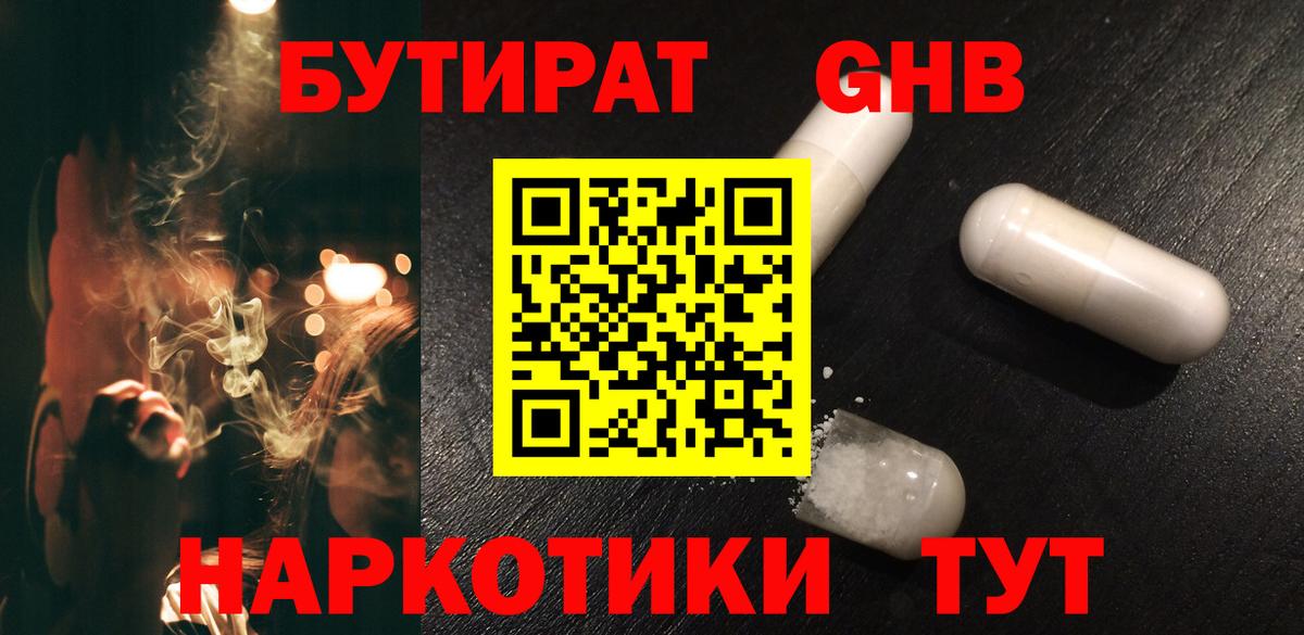 Сибай  БУТИРАТ 1.4BDO  Вход с VPN 