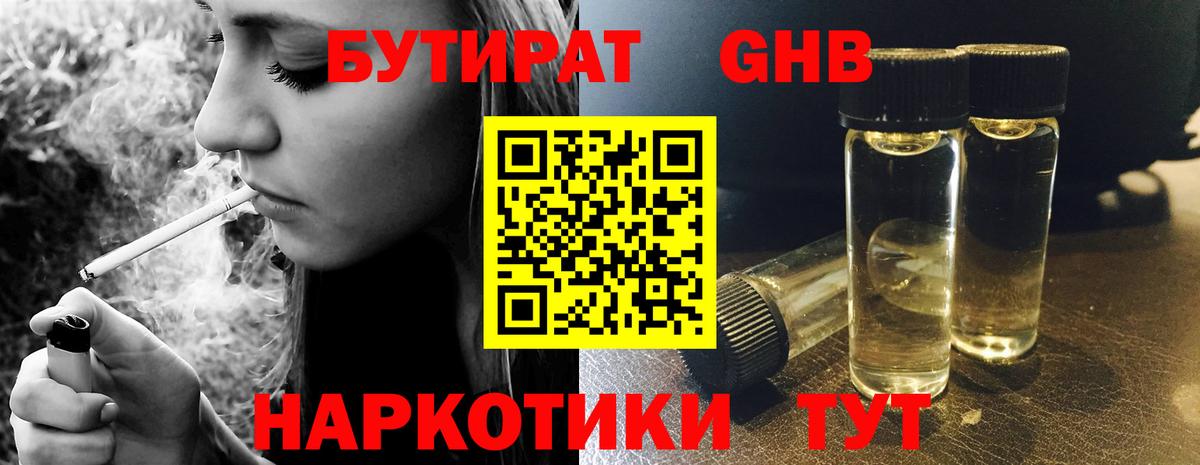 Бутират бутик Сибай