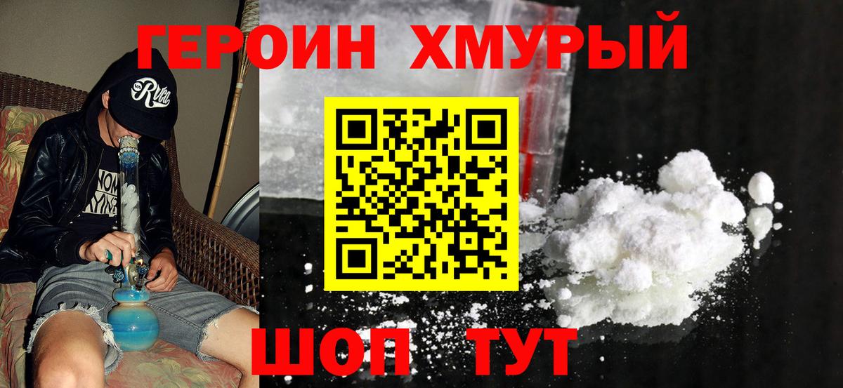 ГЕРОИН Афган Сибай
